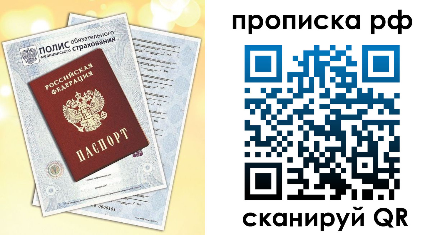 прописка в квартире в Владимире