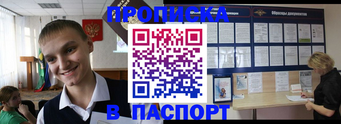 прописка регистрация в Владимире