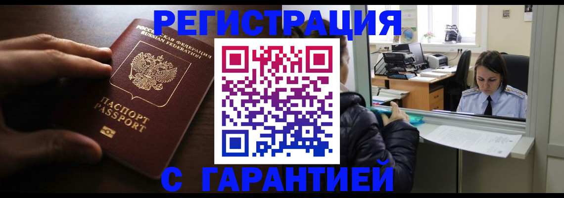 прописка в Владимире